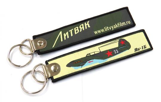 Брелок-ремувка "Литвяк"